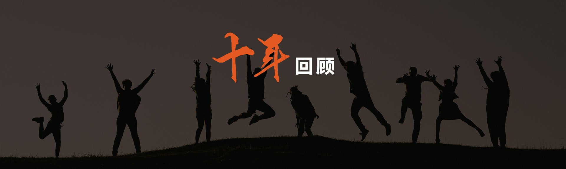 發展歷程
